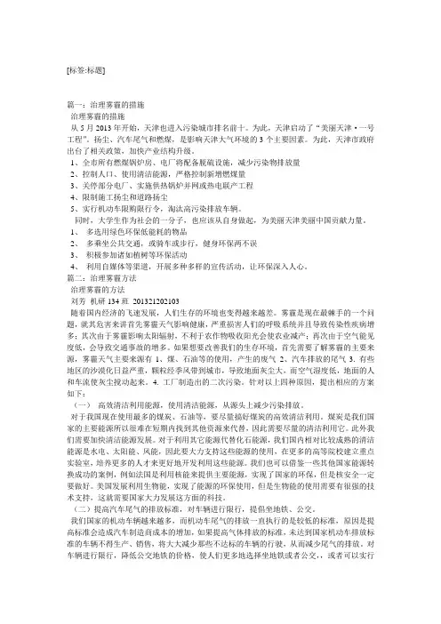 治理雾霾的措施