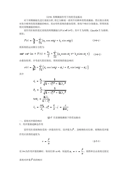 第2章任意激励作用下的受迫振动