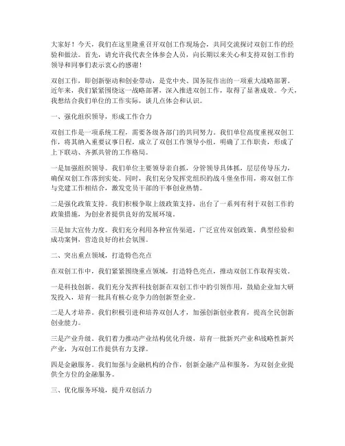 双创工作现场会交流发言稿