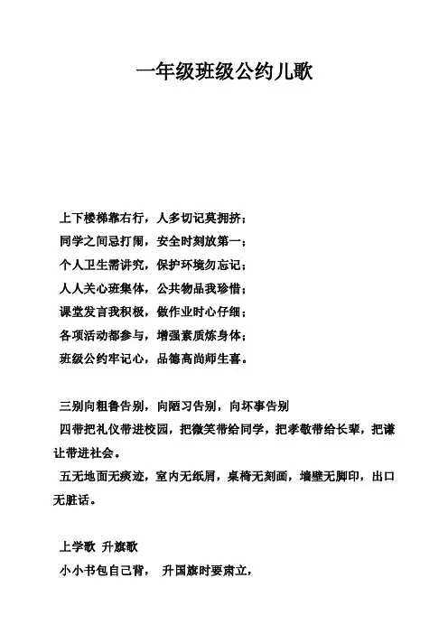 一年级班级公约儿歌
