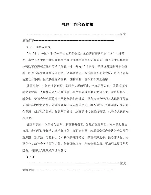 社区工作会议简报