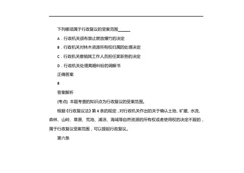 下列属于行政复议受案范围的是