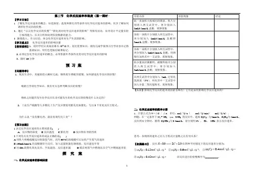 鲁科版第二章  第二节化学反应的快慢和限度第一课时 导学案