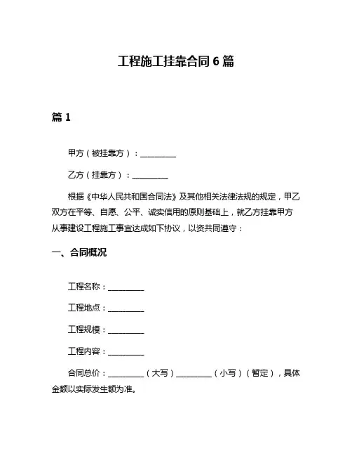 工程施工挂靠合同6篇