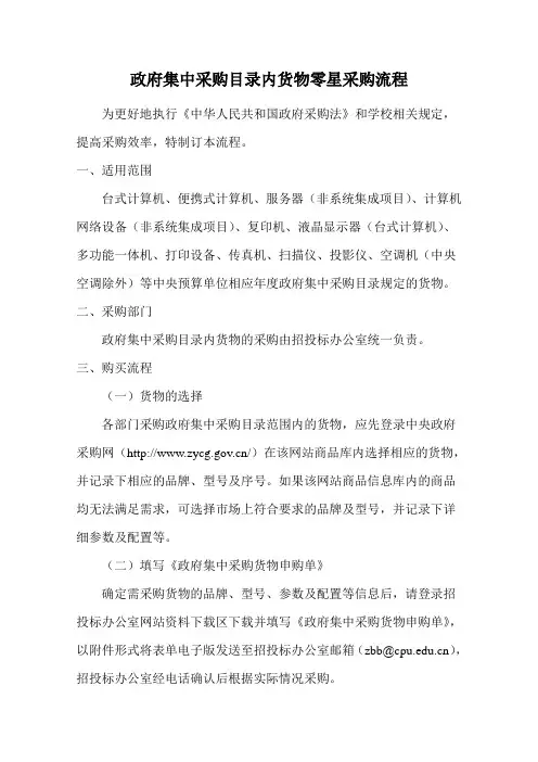 政府集中采购目录内货物零星采购流程
