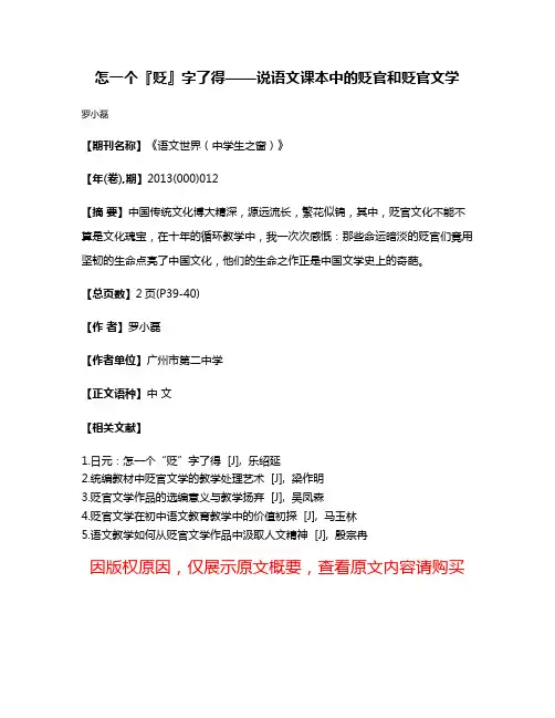 怎一个『贬』字了得——说语文课本中的贬官和贬官文学