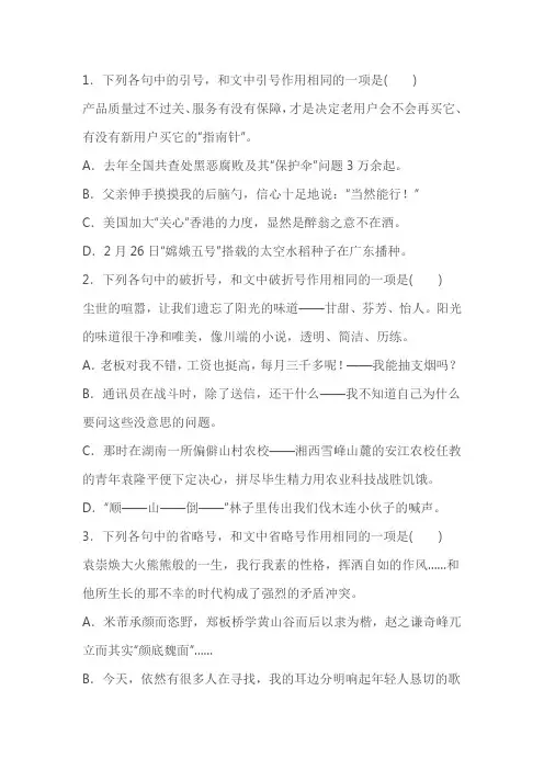 2024届高考语文复习：标点符号练习(含解析)