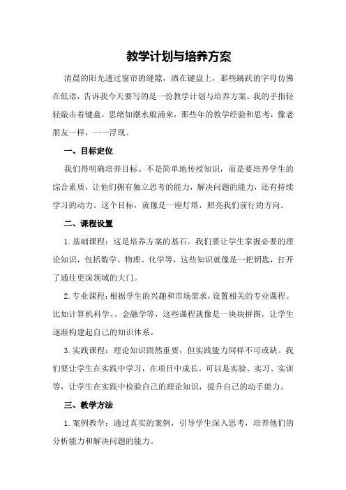 教学计划与培养方案