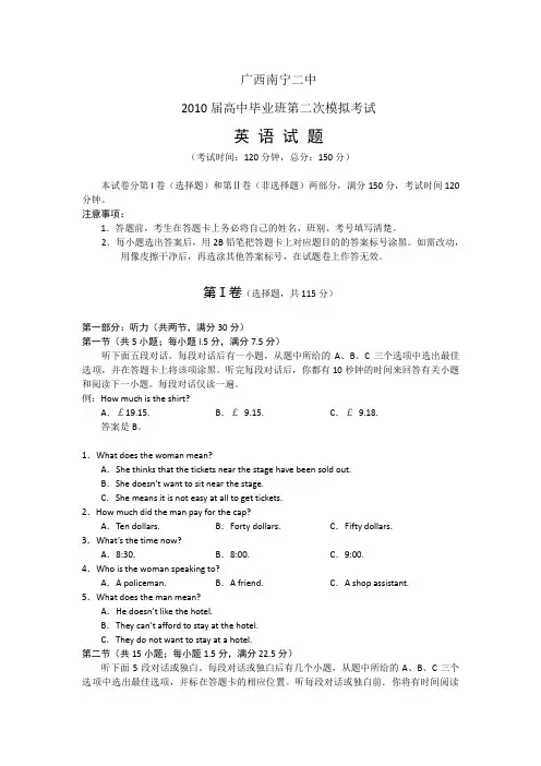 南宁二中2010届高三二模英语试题及答案