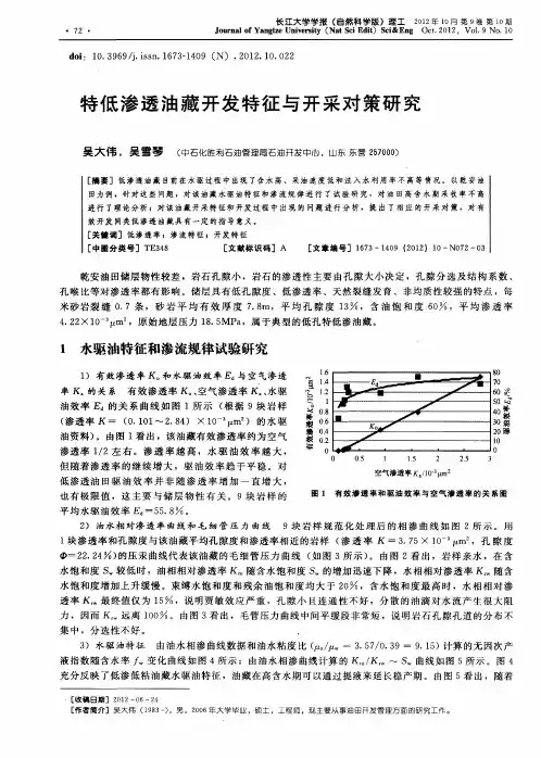 特低渗透油藏开发特征与开采对策研究