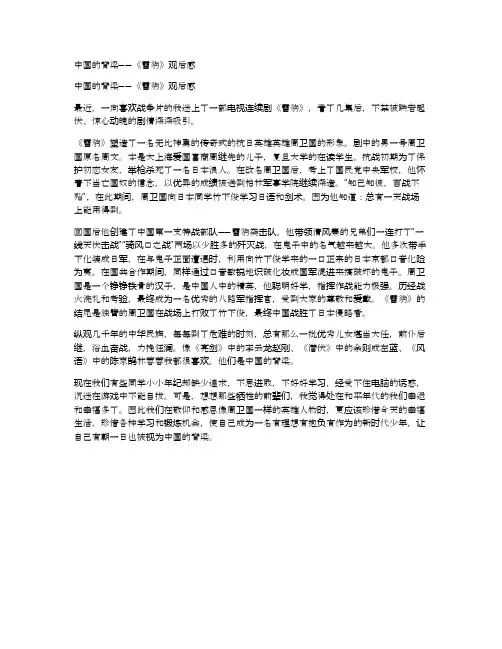 中国的脊梁――《雪豹》观后感