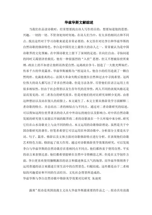 5华兹华斯文献综述