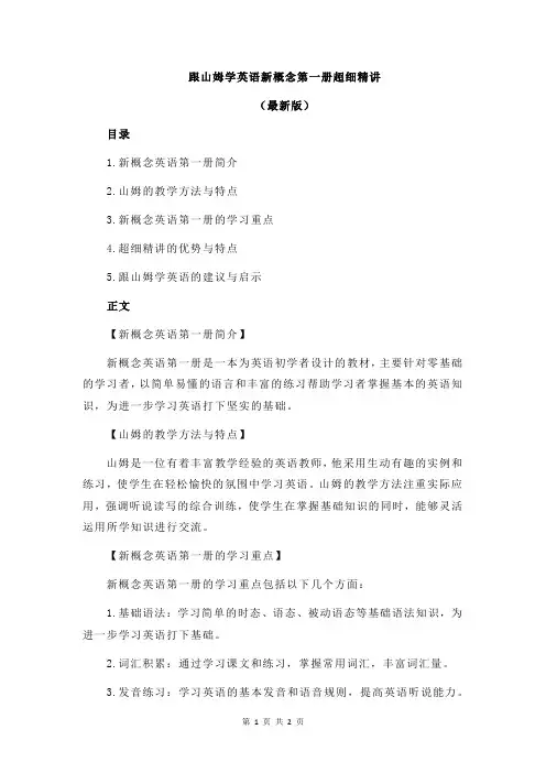 跟山姆学英语新概念第一册超细精讲
