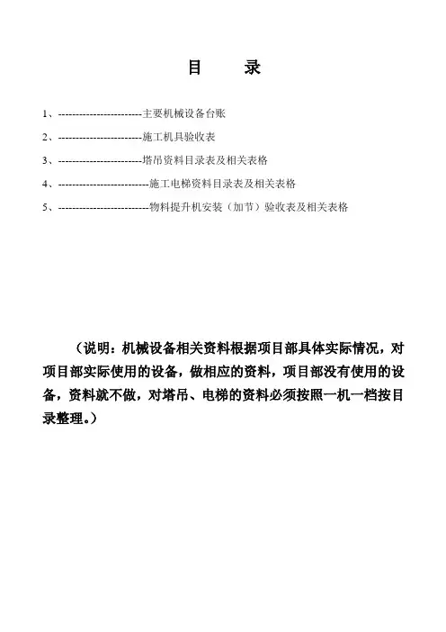 建筑机械设备一机一档资料