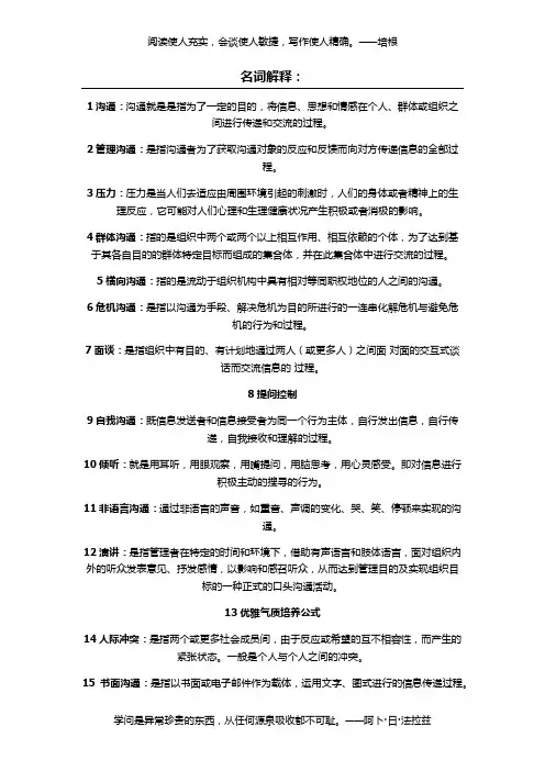 管理沟通知识点