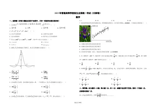 2023年新高考天津数学高考真题(含答案)