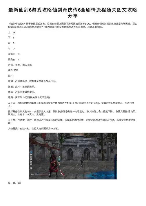 最新仙剑6游戏攻略仙剑奇侠传6全剧情流程通关图文攻略分享
