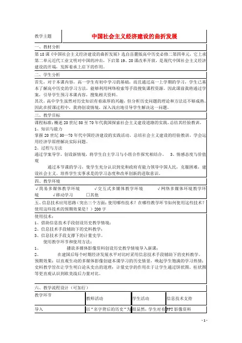 山东省高中历史 第18课 中国社会主义经济建设的曲折发展教案6 岳麓版必修2