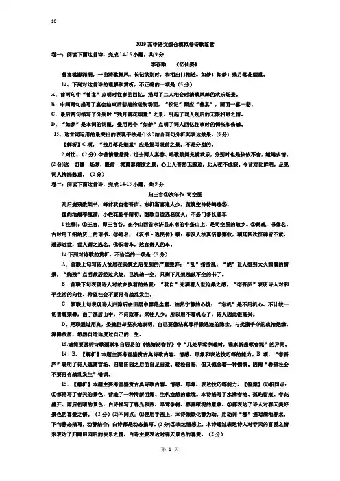 2019高中语文综合模拟卷诗歌鉴赏题库