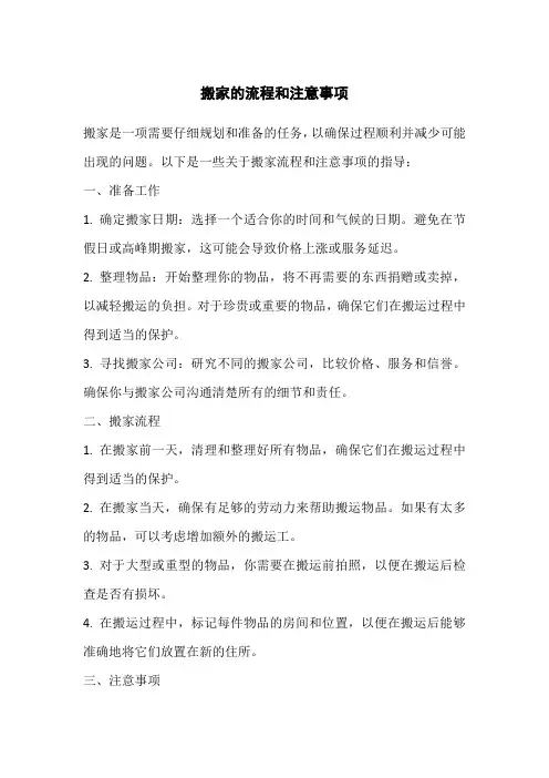 搬家的流程和注意事项