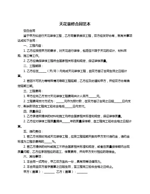 天花装修合同范本