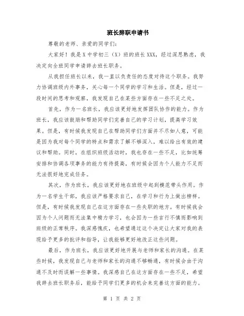 班长辞职申请书