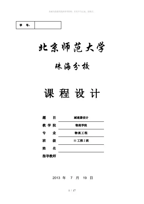 机械设计基础课程设计(详细计算_带图纸)