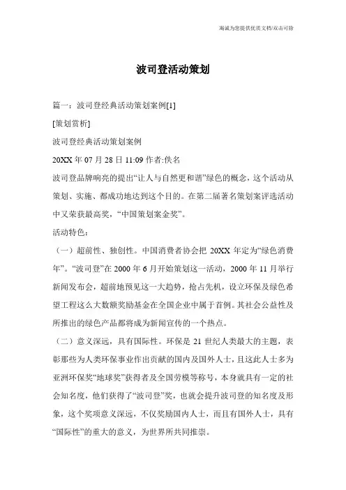 波司登活动策划