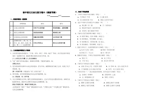 文言文朗读节奏的划分