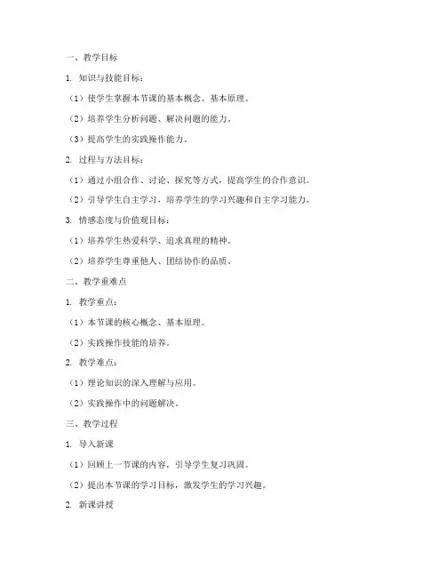 新入职教师教案模板范文