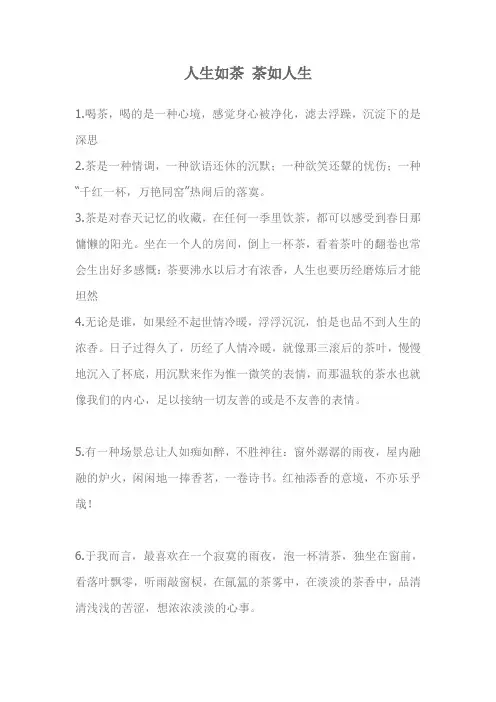 人生如茶 茶如人生