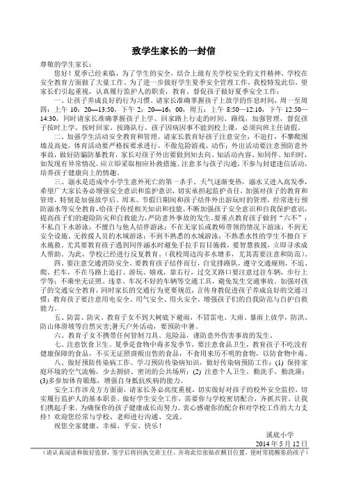 致学生家长的一封信(2014年)