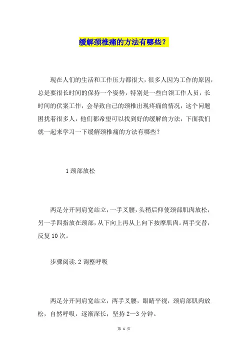 缓解颈椎痛的方法有哪些？