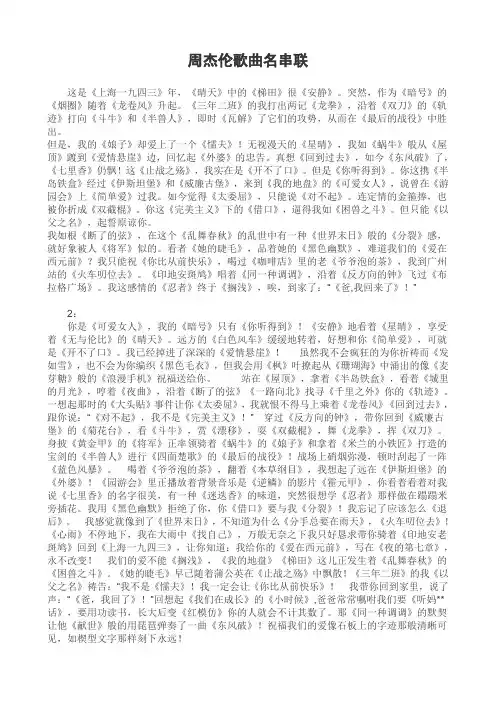 周杰伦歌曲名串联