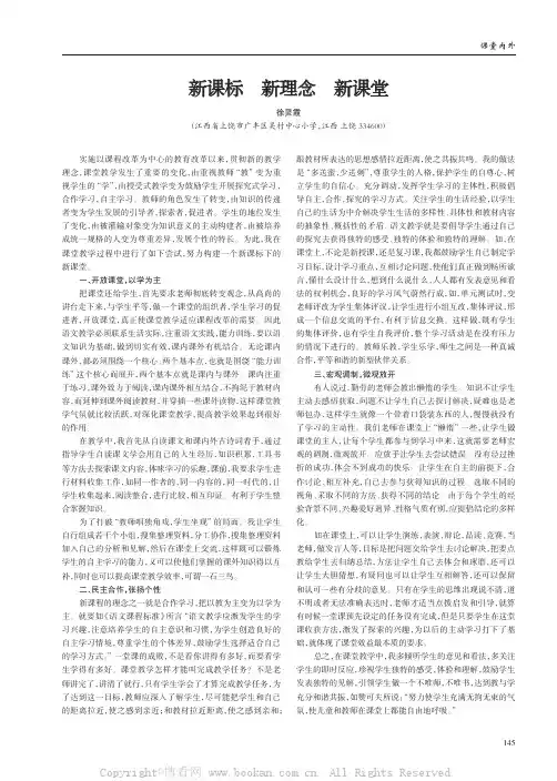 新课标　新理念　新课堂
