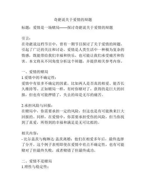 奇葩说关于爱情的辩题