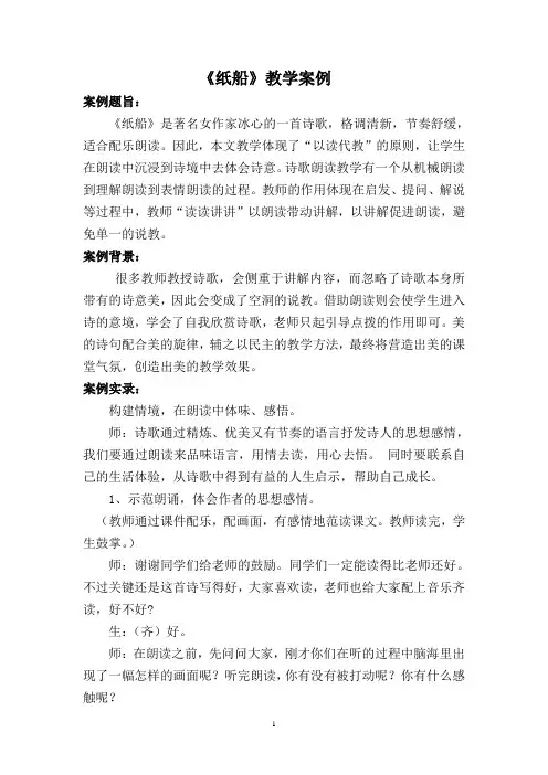 《纸船》教学案例