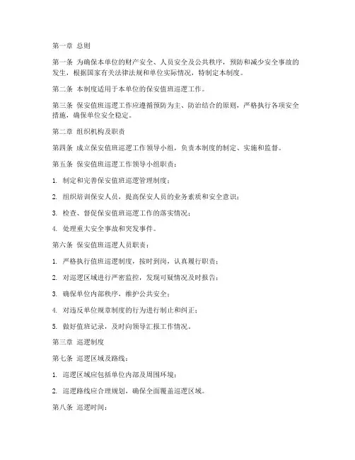 保安值班巡逻安全管理制度