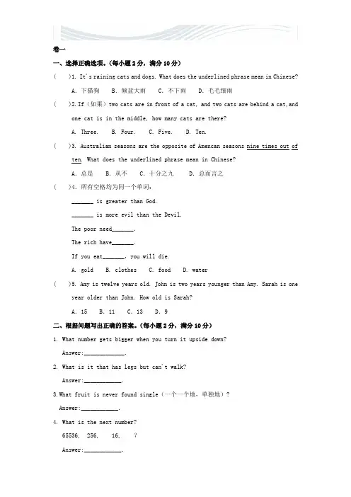 英语智力题汇总[精品文档]