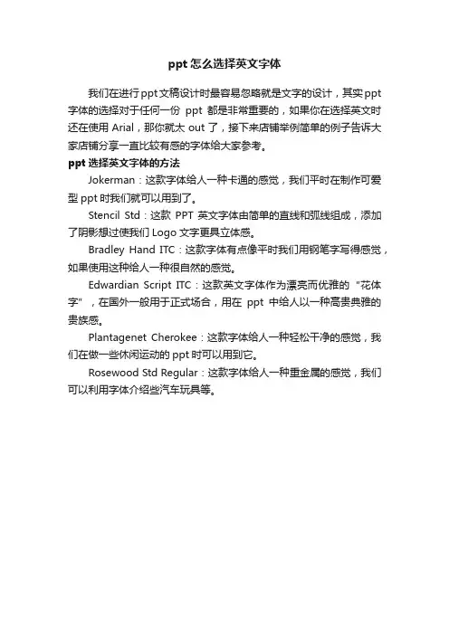 ppt怎么选择英文字体