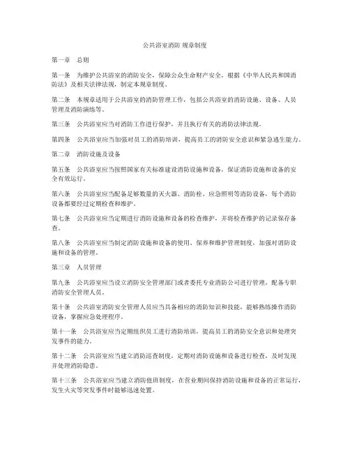 公共浴室消防 规章制度