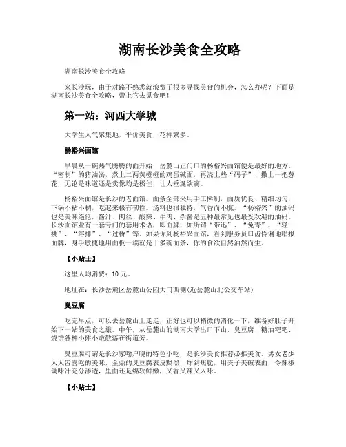 湖南长沙美食全攻略