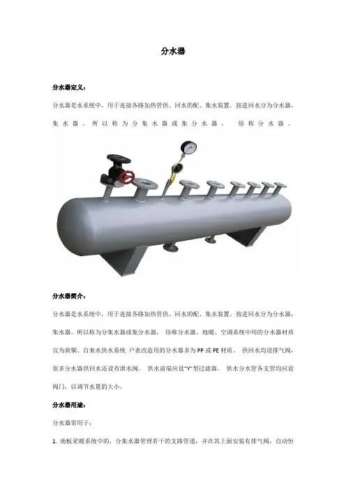 分水器