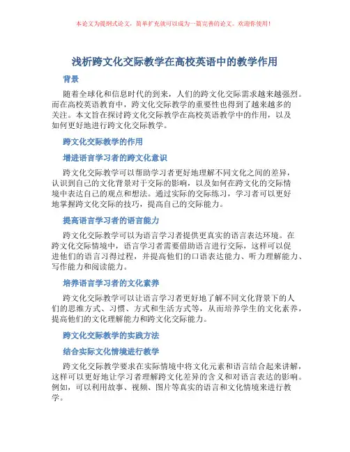 浅析跨文化交际教学在高校英语中的教学作用