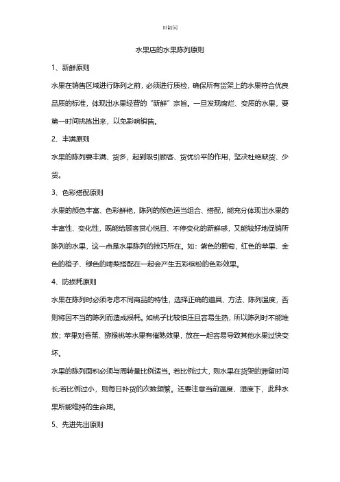 田陌间：水果店的水果陈列原则