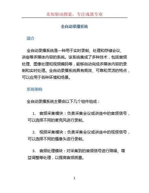 全自动录播系统