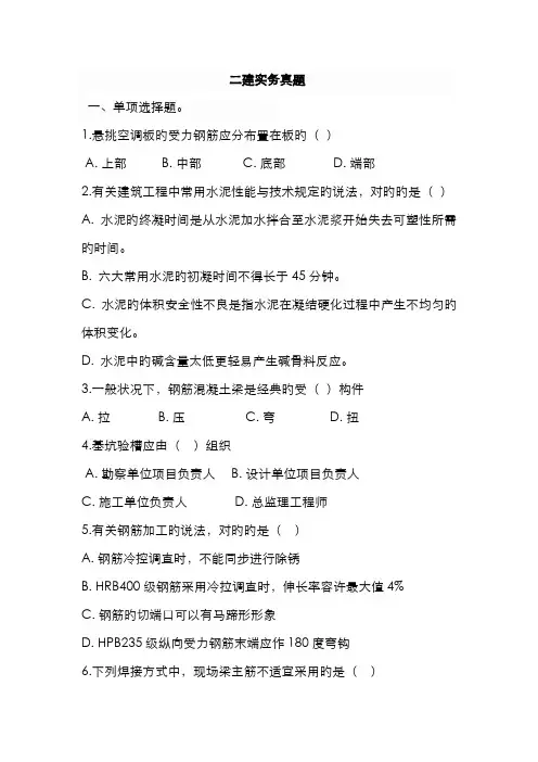 2022年二级建造师建筑工程管理与实务真题及答案详解