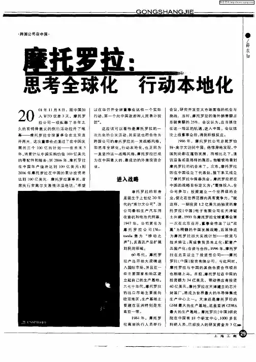 摩托罗拉：思考全球化行动本地化