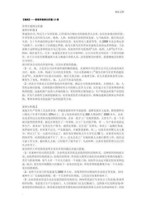 管理学案例分析题15例