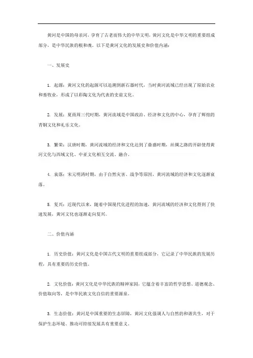 黄河文化发展史和价值内涵